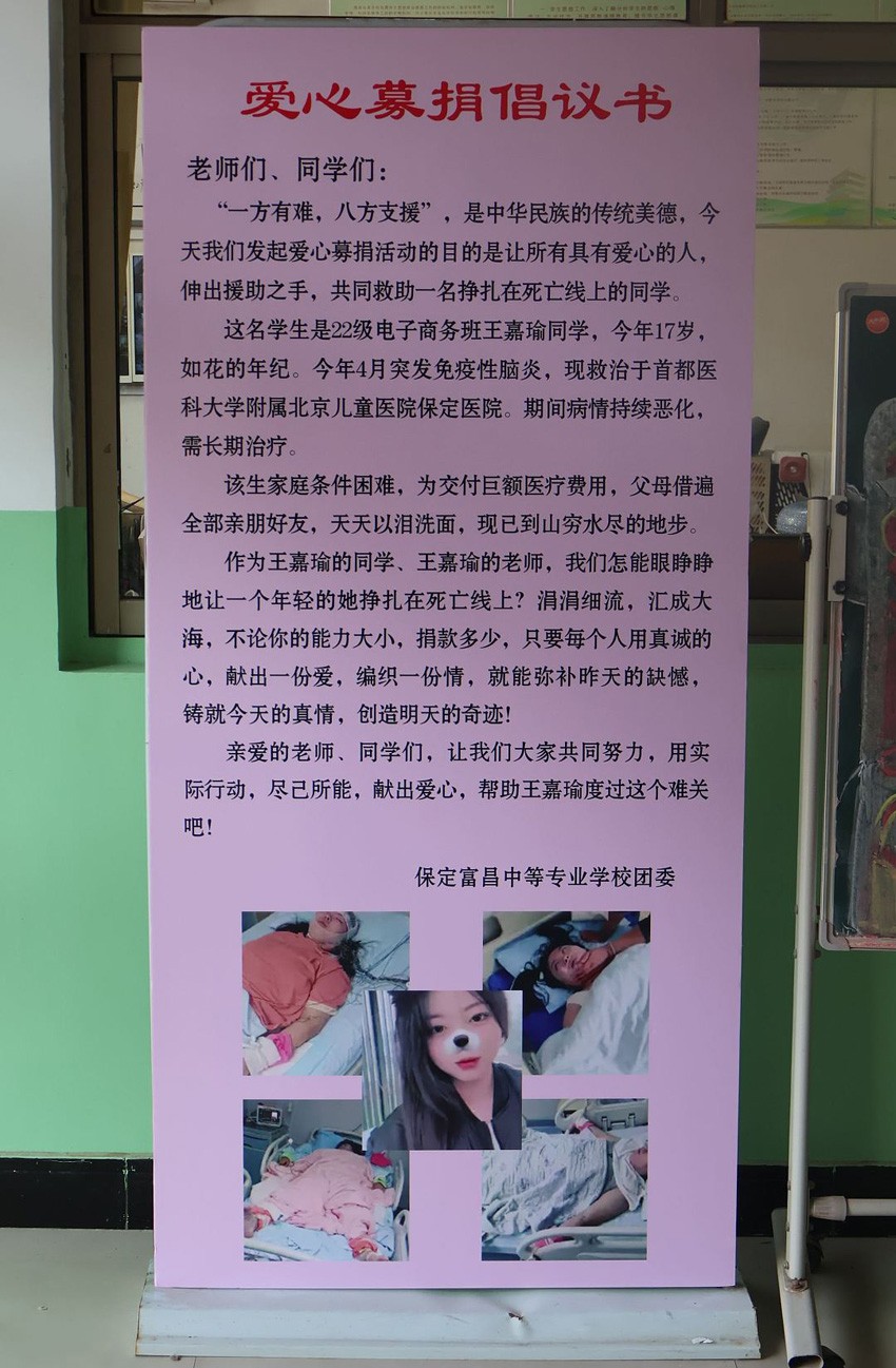 【“双争”进行时】献出一份爱心，温暖世间真情——保定富昌中等专业学校开展募捐活动