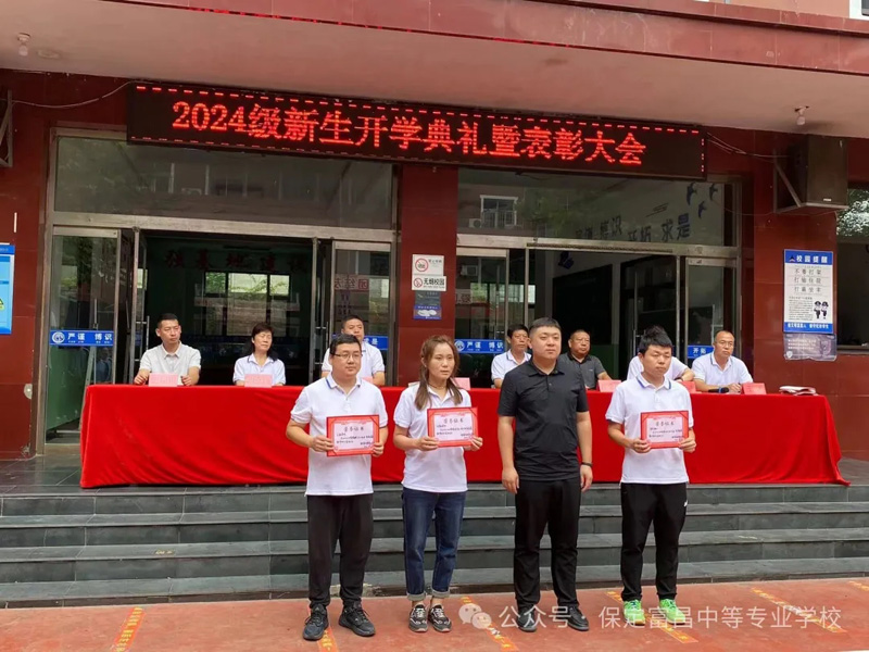 智慧之花,绽放青春,开学典礼,启航新征程——保定富昌中等专业学校