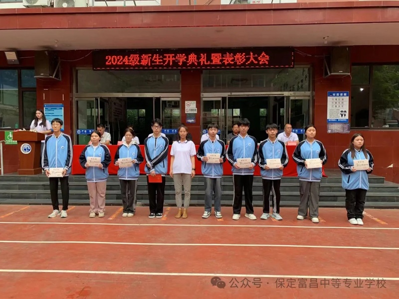 智慧之花,绽放青春,开学典礼,启航新征程——保定富昌中等专业学校