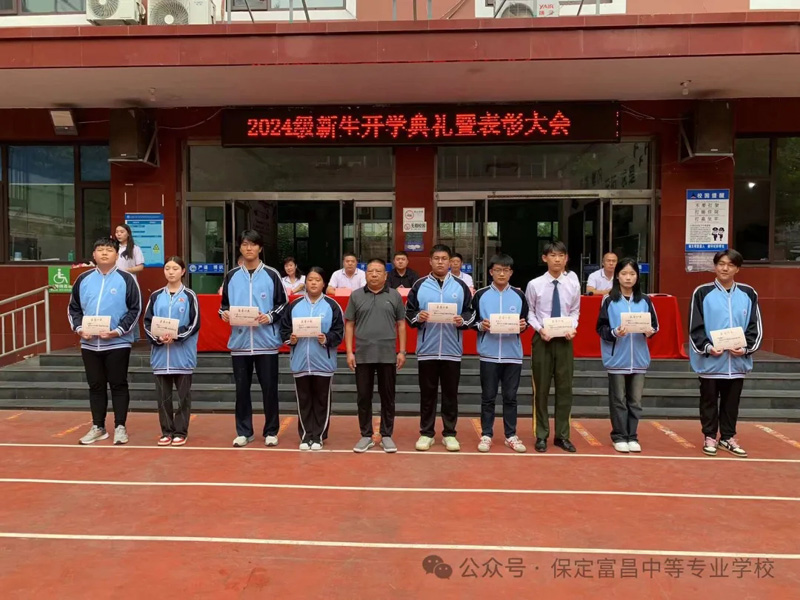 智慧之花,绽放青春,开学典礼,启航新征程——保定富昌中等专业学校