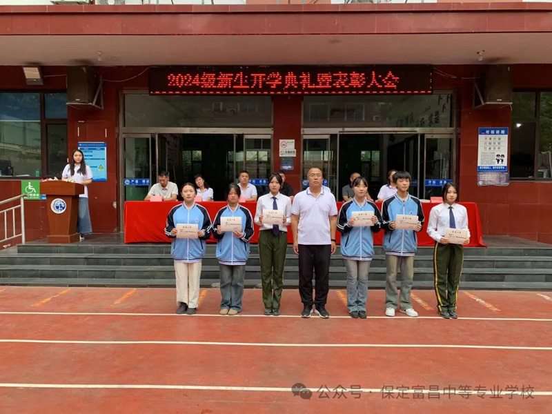 智慧之花,绽放青春,开学典礼,启航新征程——保定富昌中等专业学校
