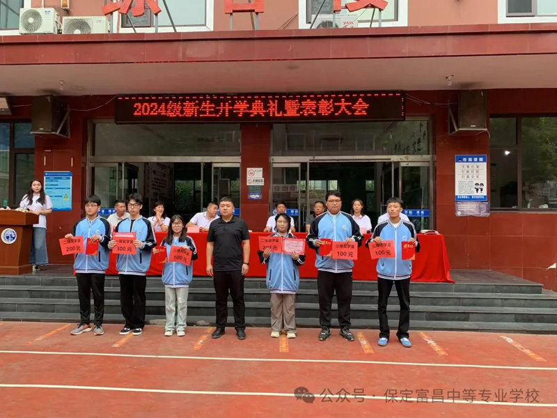 智慧之花,绽放青春,开学典礼,启航新征程——保定富昌中等专业学校