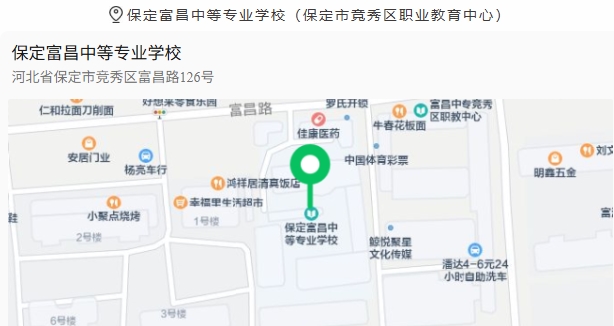 保定富昌中等专业学校2026年招生咨询