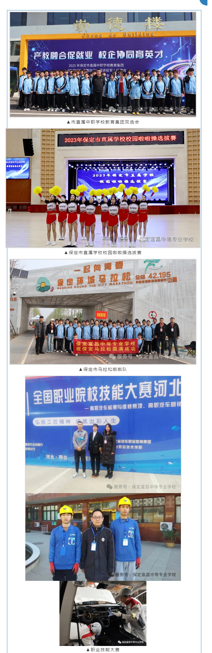 保定富昌中等专业学校2026年招生咨询