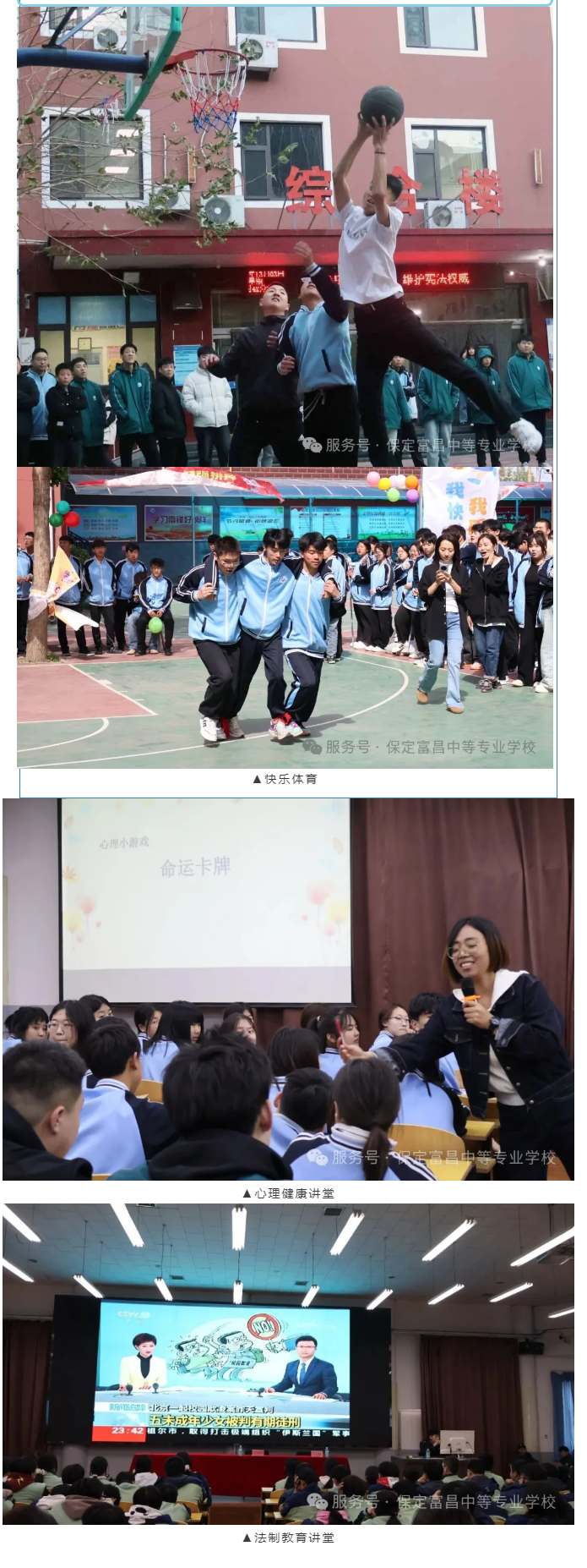 保定富昌中等专业学校2026年招生咨询